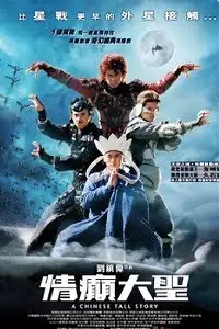 a chinese tall story 2005 , vegamovies3