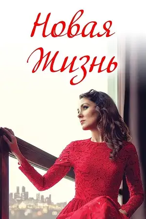 a new life 2020 , vegamovies3