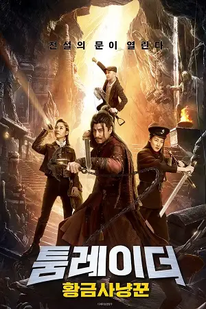 ancestor in search of gold 2020 , vegamovies3