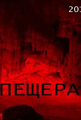 cave 2015 , vegamovies3