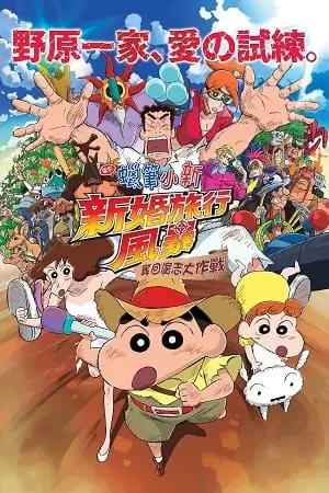 crayon shin chan honeymoon hurricane the lost hiroshi 2019, vegamovies3
