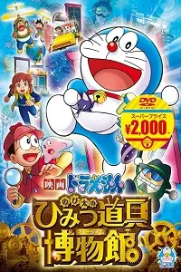 doraemon nobita s gadget museum ka rahasya 2013 , vegamovies3
