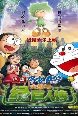 doraemon the movie nobita in hara hara planet 2008 , vegamovies3