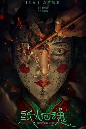 get in the dark 2023 , vegamovies3