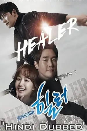 healer 2014 , vegamovies3