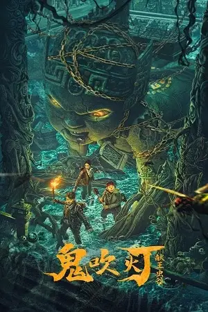 king xian s worm valley of ghost blowing lamp 2023 , vegamovies3