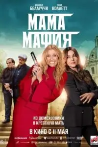 mafia mamma 2023 , vegamovies3