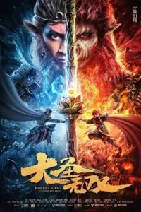 monkey king the one and only 2021 , vegamovies3