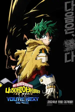 my hero academia you re next 2024 , vegamovies3