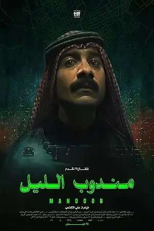 night courier 2023 , vegamovies3