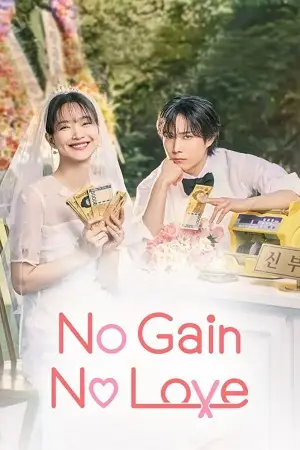no gain no love season 1, vegamovies3