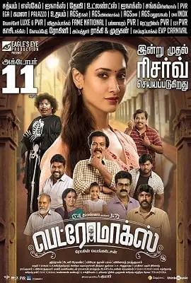 petromax 2020 , vegamovies3