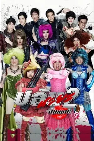 spicy beauty queen of bangkok 2 2012 , vegamovies3