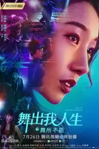 step up china 2019 , vegamovies3