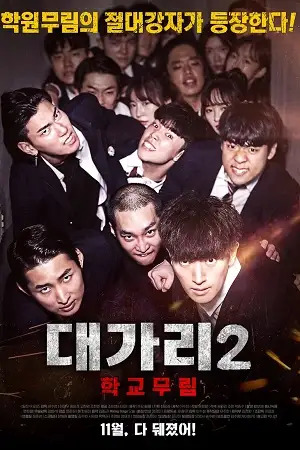 the dominator 2 school martial arts master 2019 , vegamovies3