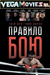 the fight rules 2017 , vegamovies3
