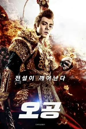 the four monkeys the return of sun wukong 2021 , vegamovies3