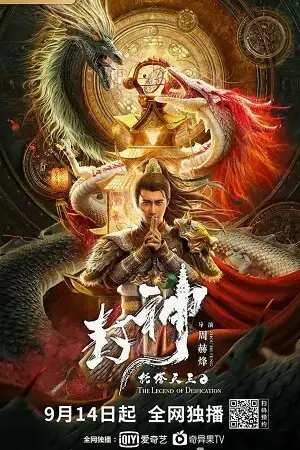 the legend of deification king li jing 2021 , vegamovies3