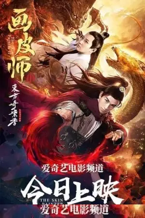 the skin painter 2 2018 , vegamovies3