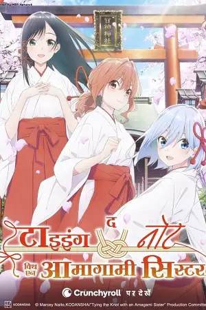 tying the knot with an amagami sister season 1 , vegamovies3