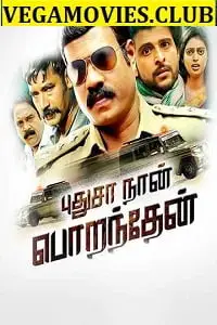 udhaar 2020 , vegamovies3