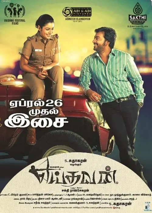 yeidhavan 2017 , vegamovies3