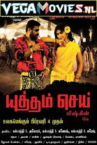 yuddham sei 2011 , vegamovies3